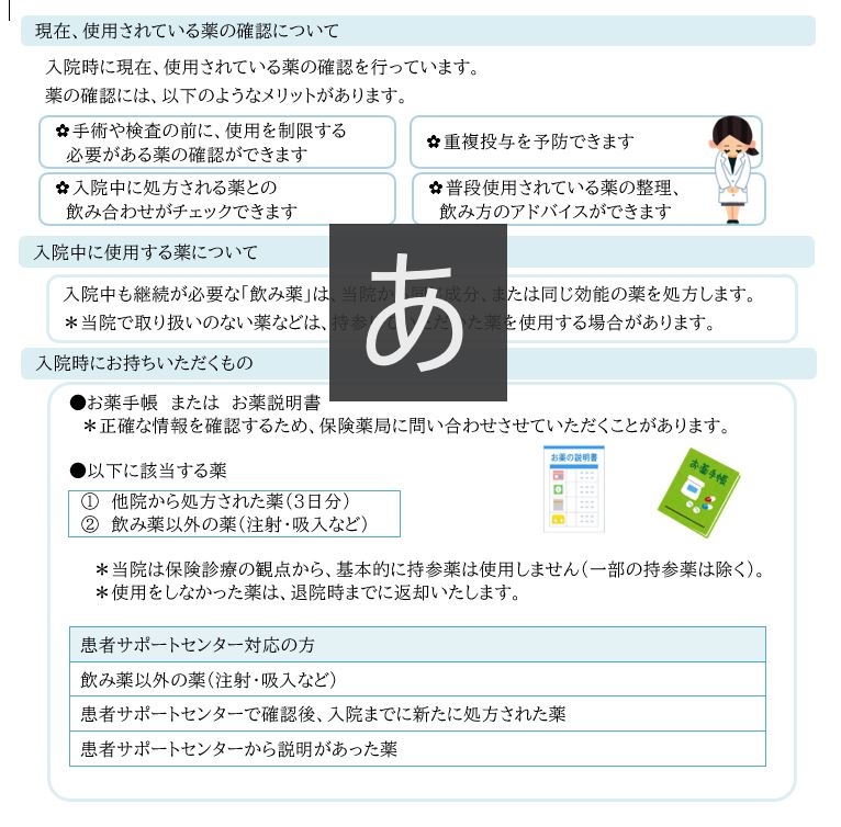 R70515nyuuinchuunookusuri.JPG