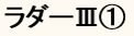 ladder3_1.png