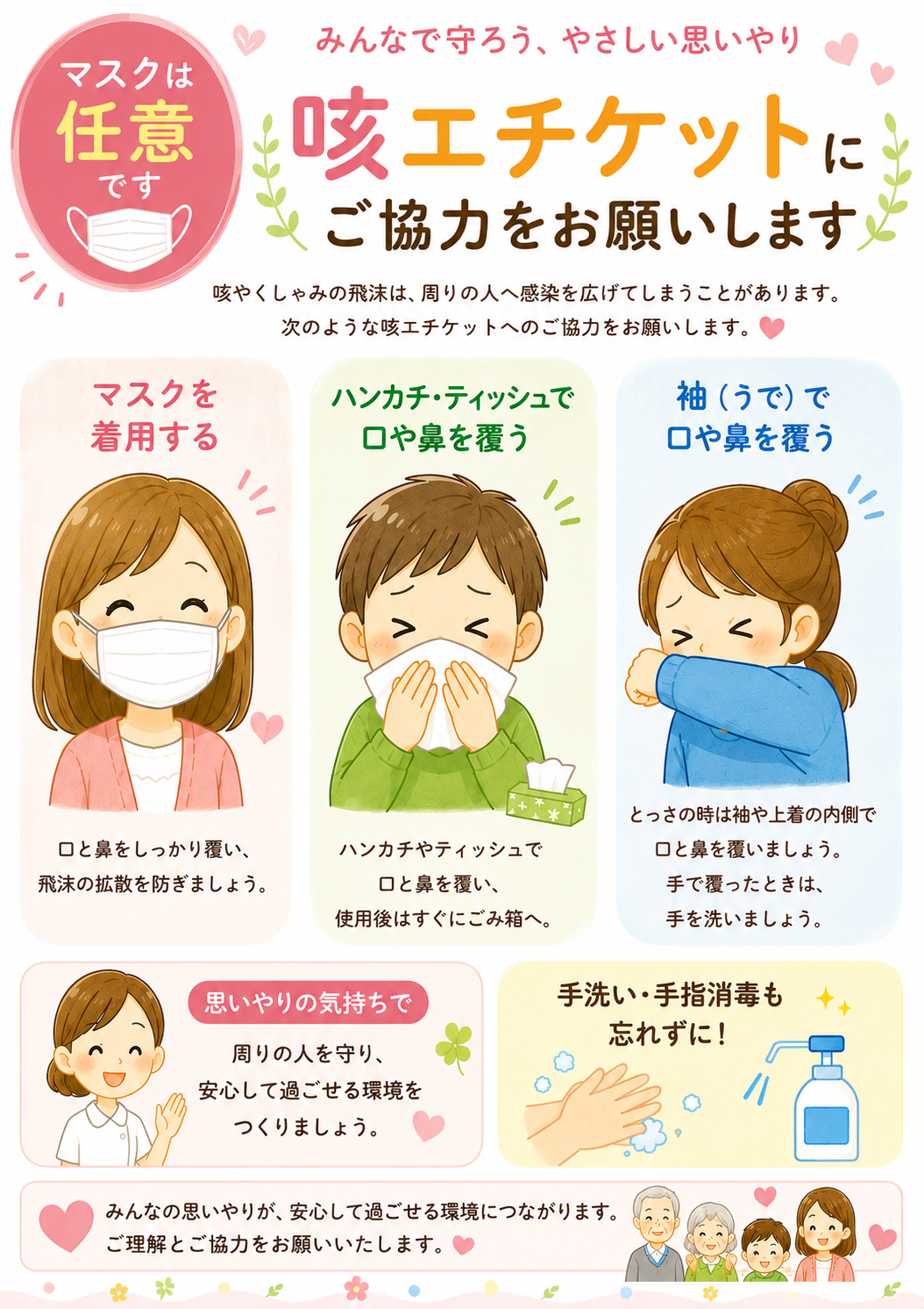 mask_etiquette.png